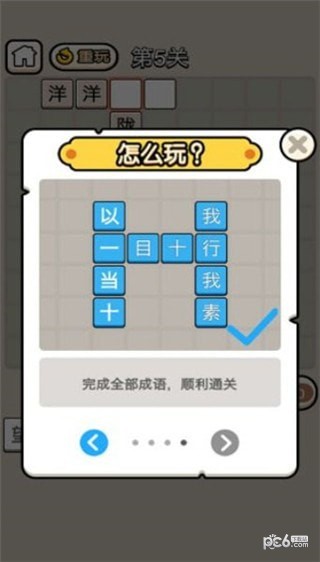 成语升官当皇上