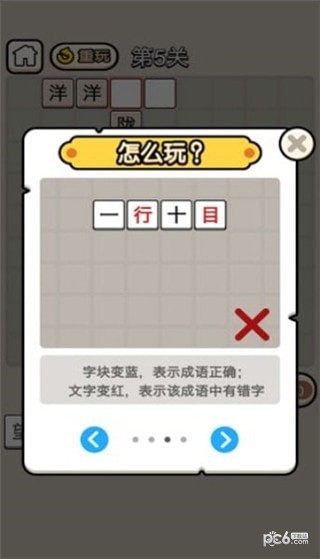 成语升官当皇上