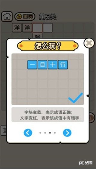 成语升官当皇上