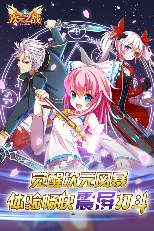 次元之战九游版