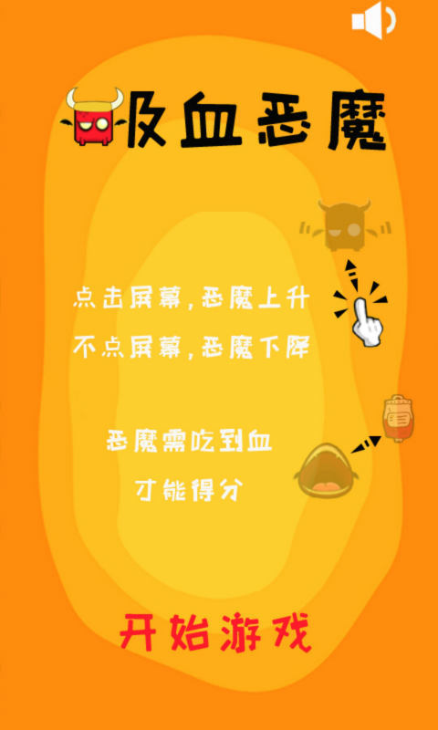 吸血恶魔