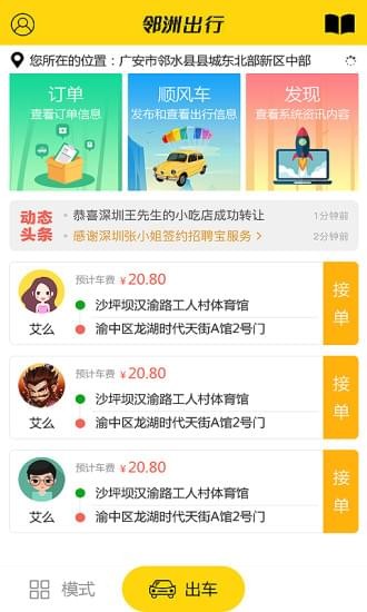 邻洲出行司机端