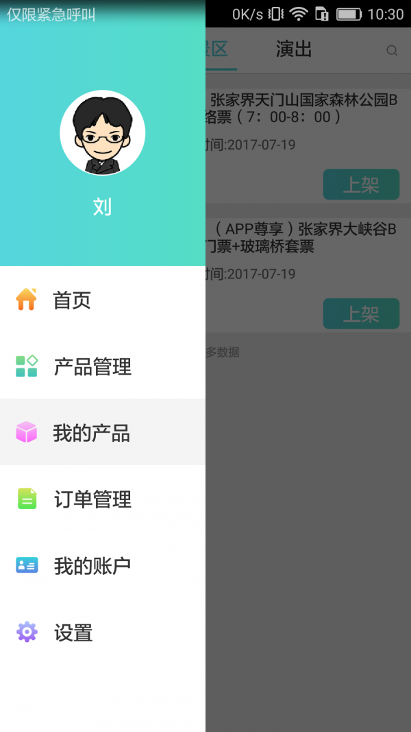 华品商家端