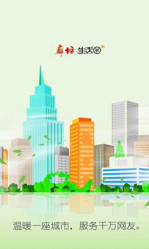 廊坊圈