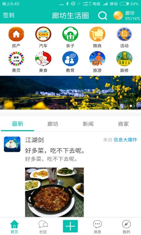 廊坊圈