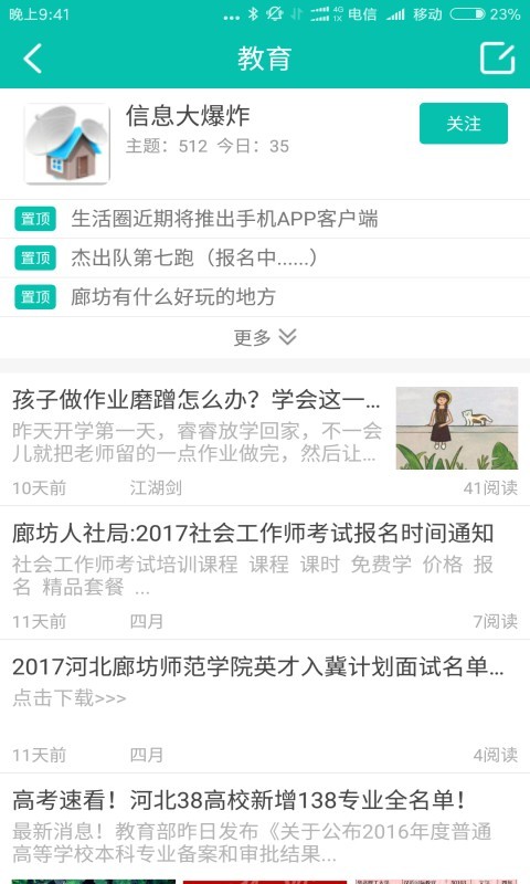 廊坊圈