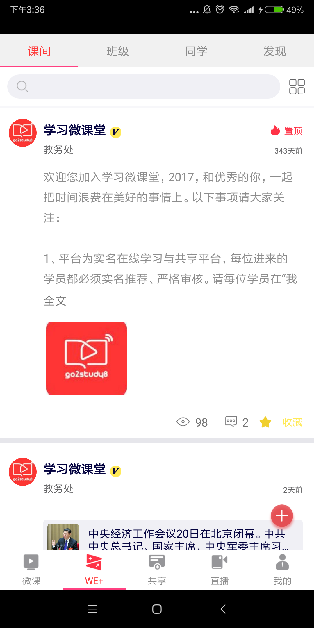 学习微学堂