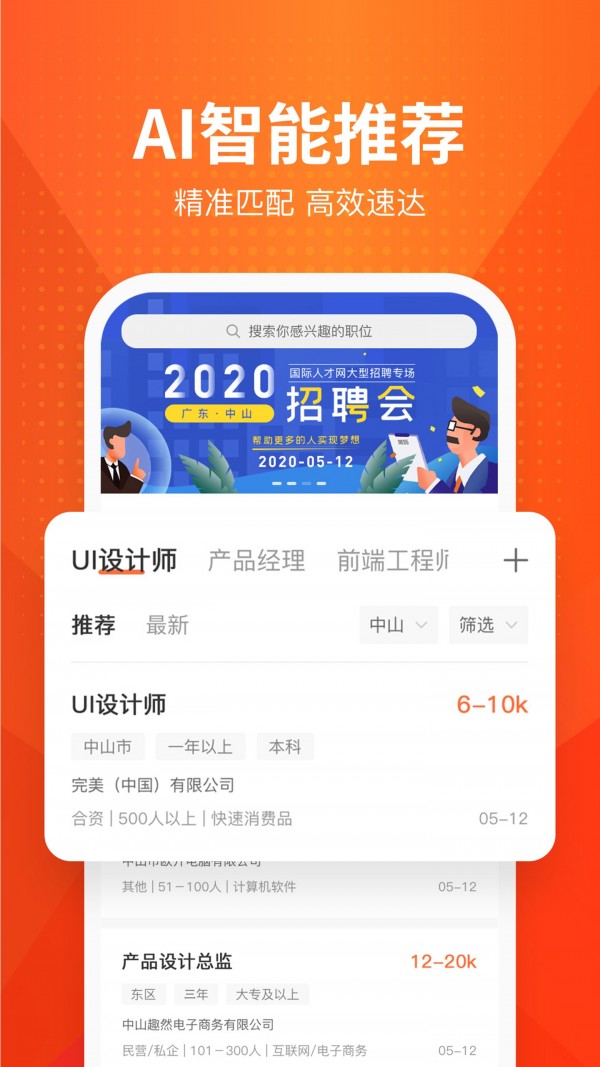 才通直聘