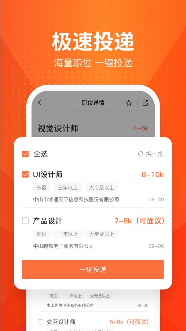 才通直聘