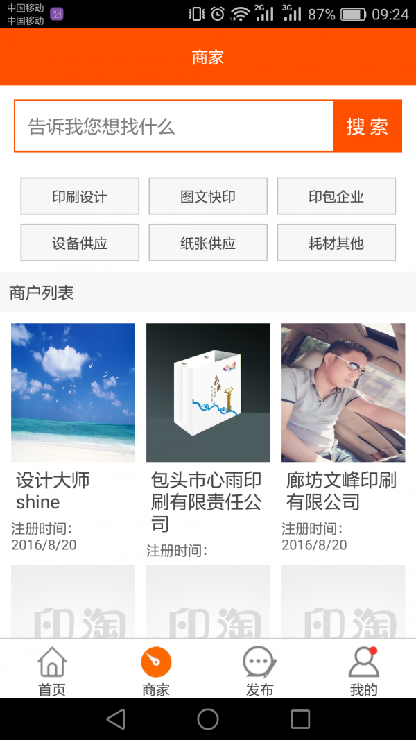 手机印淘