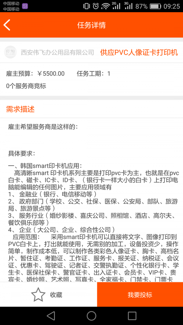手机印淘