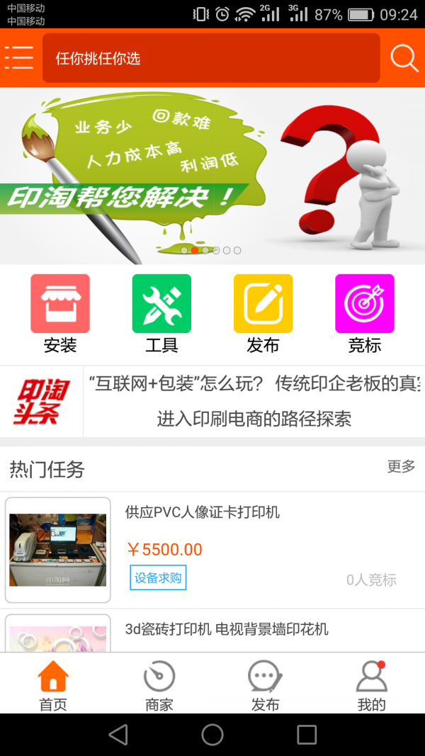 手机印淘