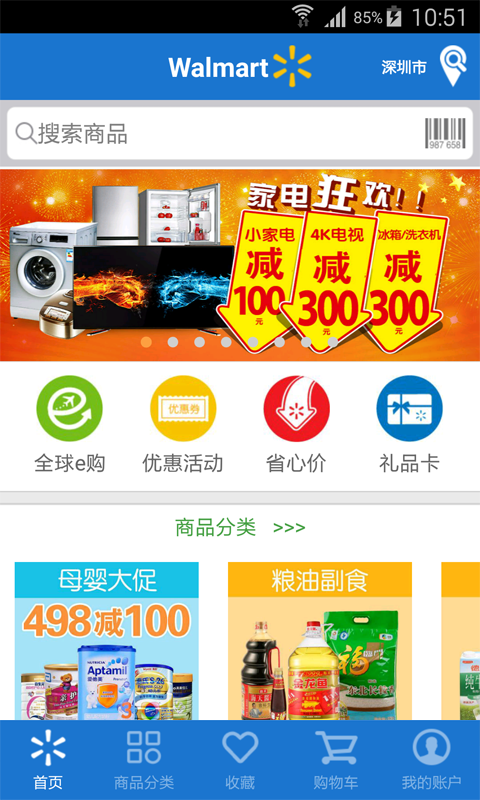 全球e购