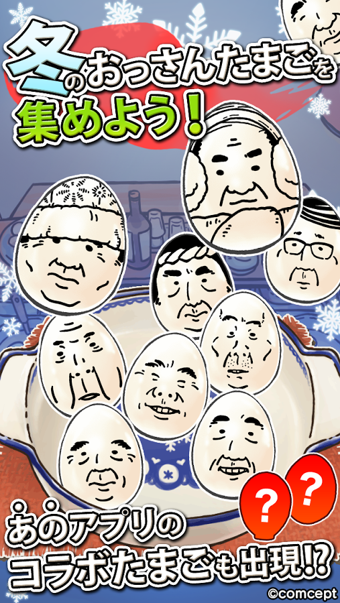 大叔鸡蛋冬季版