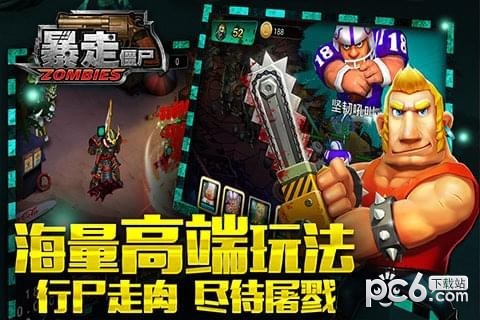 暴走僵尸九游版