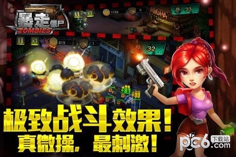 暴走僵尸九游版