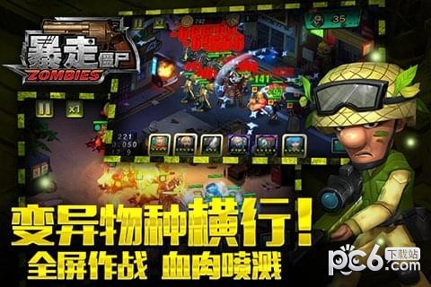 暴走僵尸九游版