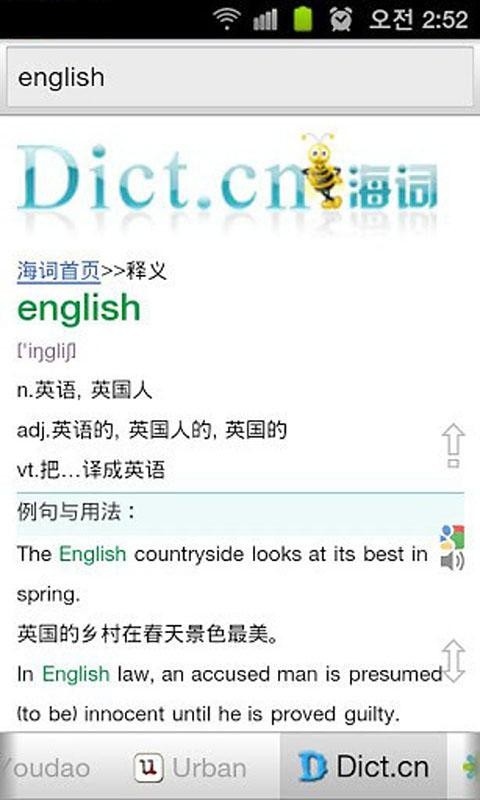 英汉双语互查助手