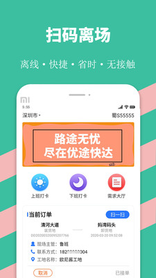 优途快达
