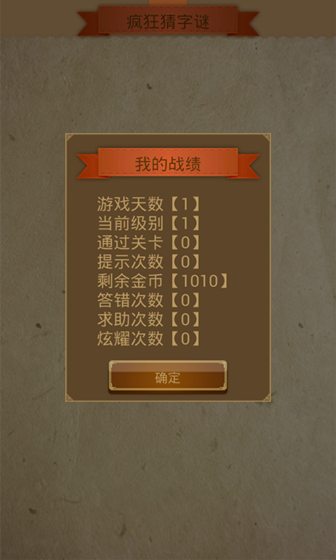 疯狂猜字谜2