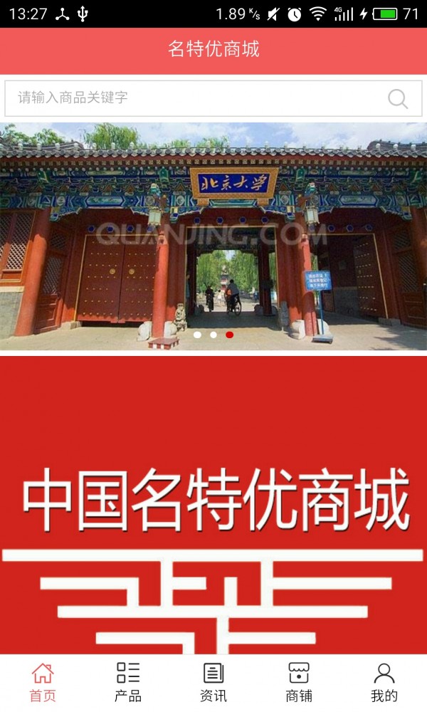 名特优