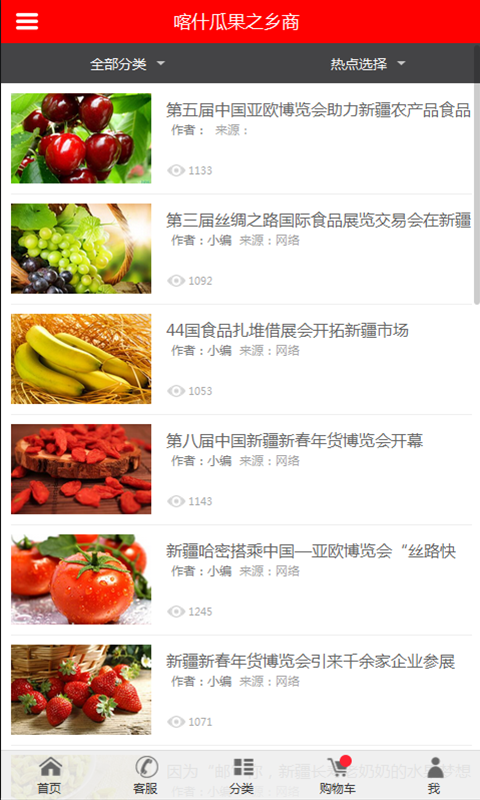 喀什瓜果之乡