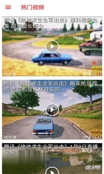 全军吃鸡
