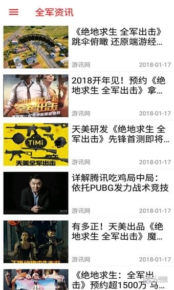 全军吃鸡