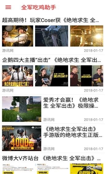 全军吃鸡