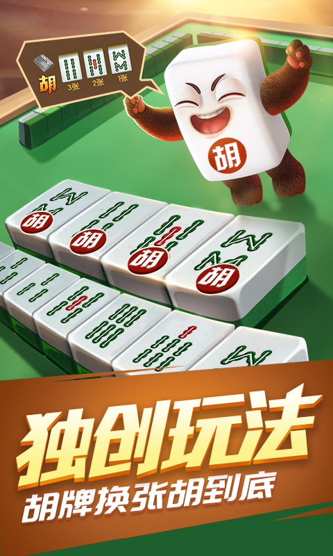 上虞花麻将安装