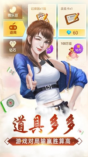 富佳棋盘牌官方版