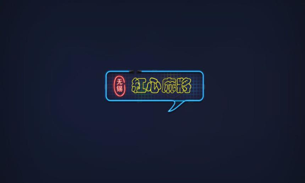 麻将单机版