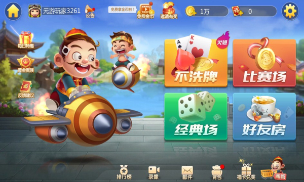 开心牌棋官方版游戏