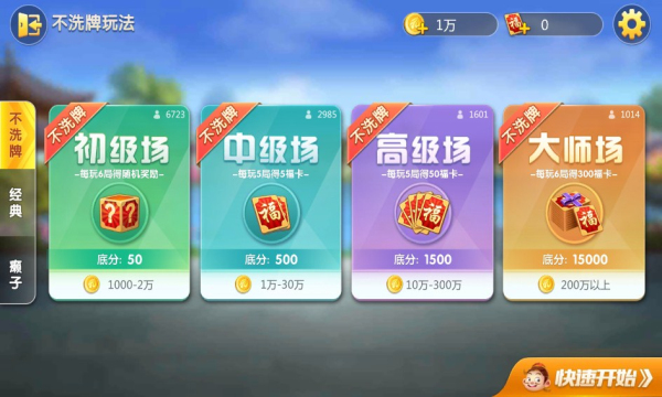 开心牌棋官方版游戏