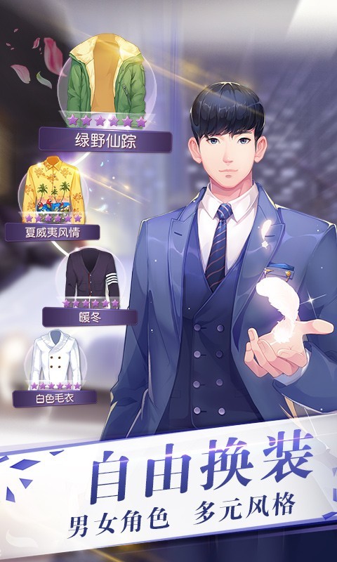 来自星星的你手游百度版