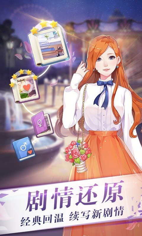 来自星星的你手游百度版