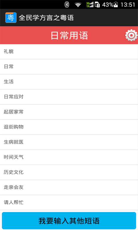 全民学方言之粤语