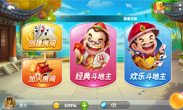 欢乐斗地主2018版