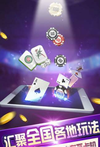 一元牌棋2019官网版