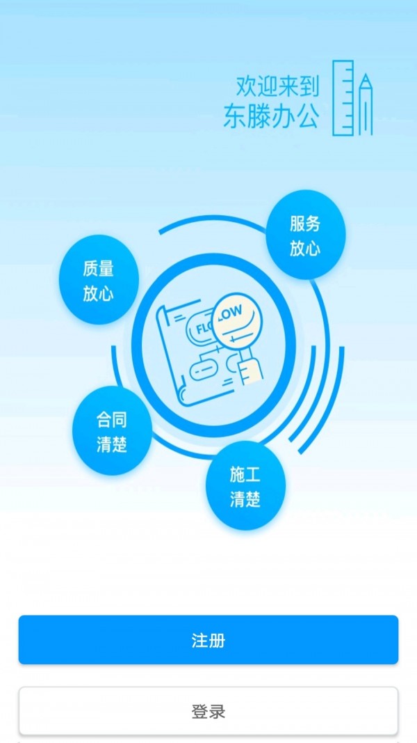 东滕办公
