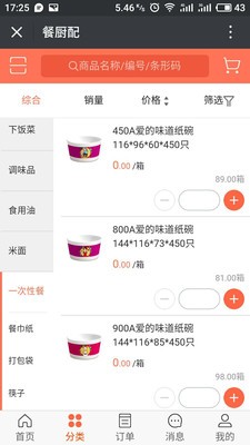 餐厨配
