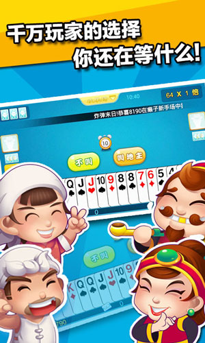 单机斗地主欢乐版安卓
