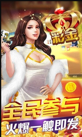 炸金花app苹果官方版