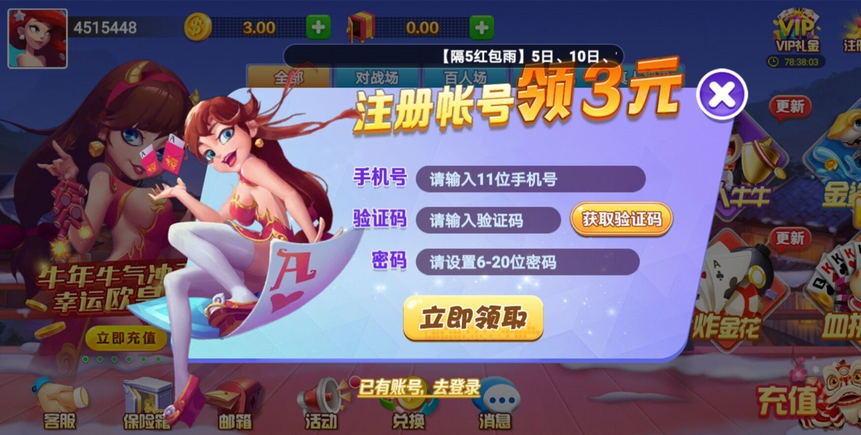 皇城牌棋2023官方版