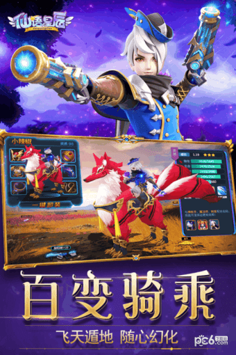 仙语星辰果盘版