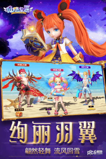 仙语星辰果盘版