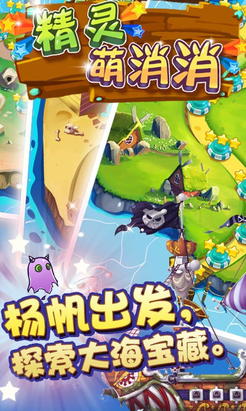 精灵萌消消萌宠降临