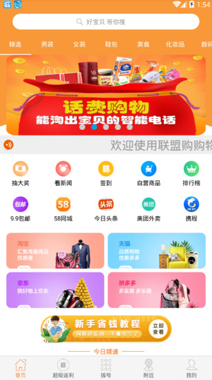 盟购