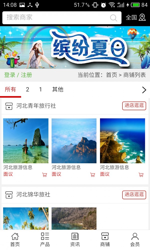 河北旅游度假