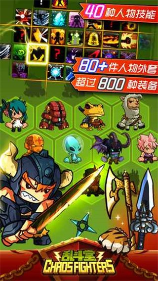 乱斗堂国际版